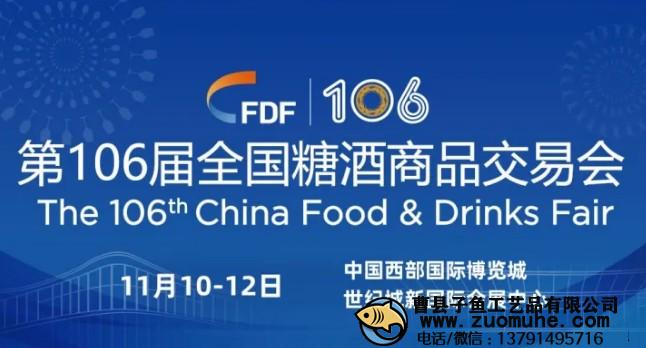 2022秋季糖酒會時間和地點是什么？在哪里舉辦？